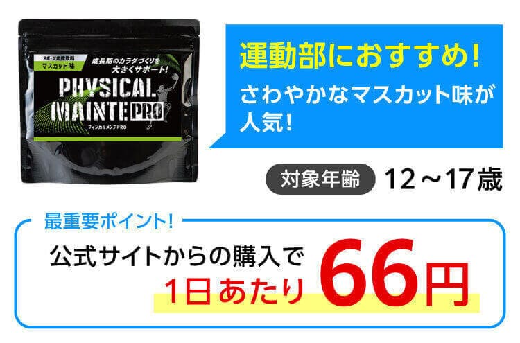 1位_フィジカルメンテPRO